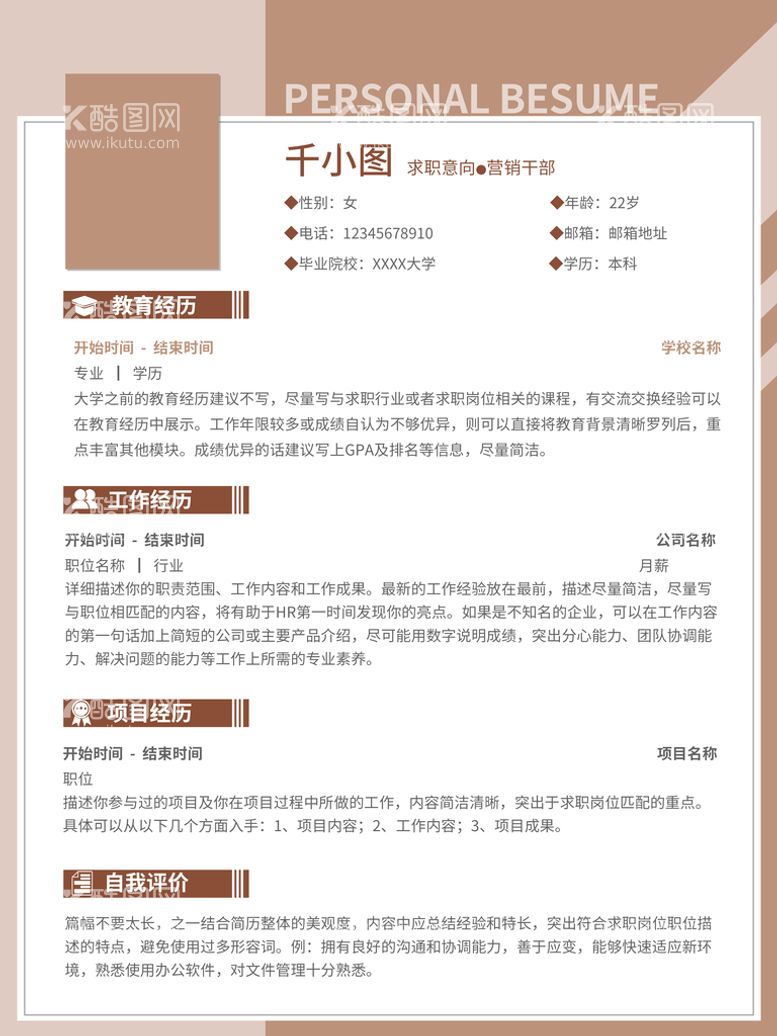 编号：91643209140031199476【酷图网】源文件下载-大学生求职应聘简历