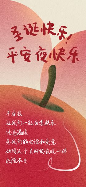 平安夜海报