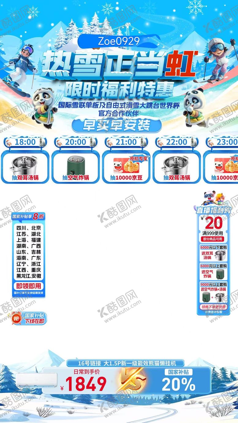 编号：65169411061316546961【酷图网】源文件下载-家电冬季直播贴片