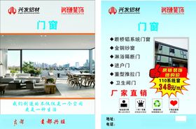 门窗广告设计模板展示