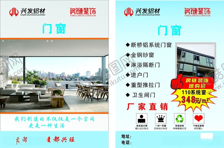 编号：21385206121132129336【酷图网】源文件下载-门窗广告设计模板展示
