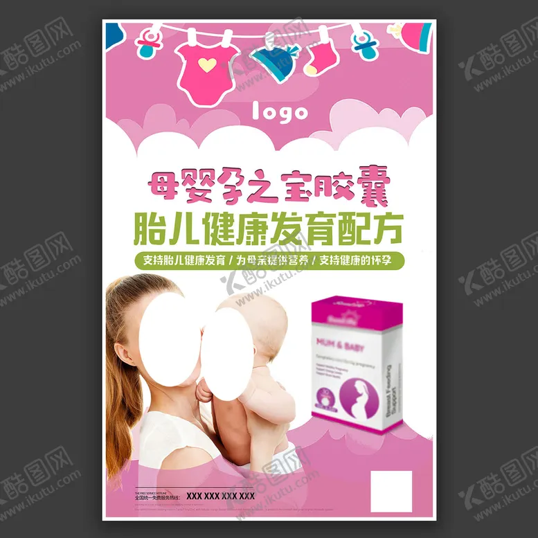 编号：07452909141533324507【酷图网】源文件下载-母婴孕之宝胶囊保健品海报