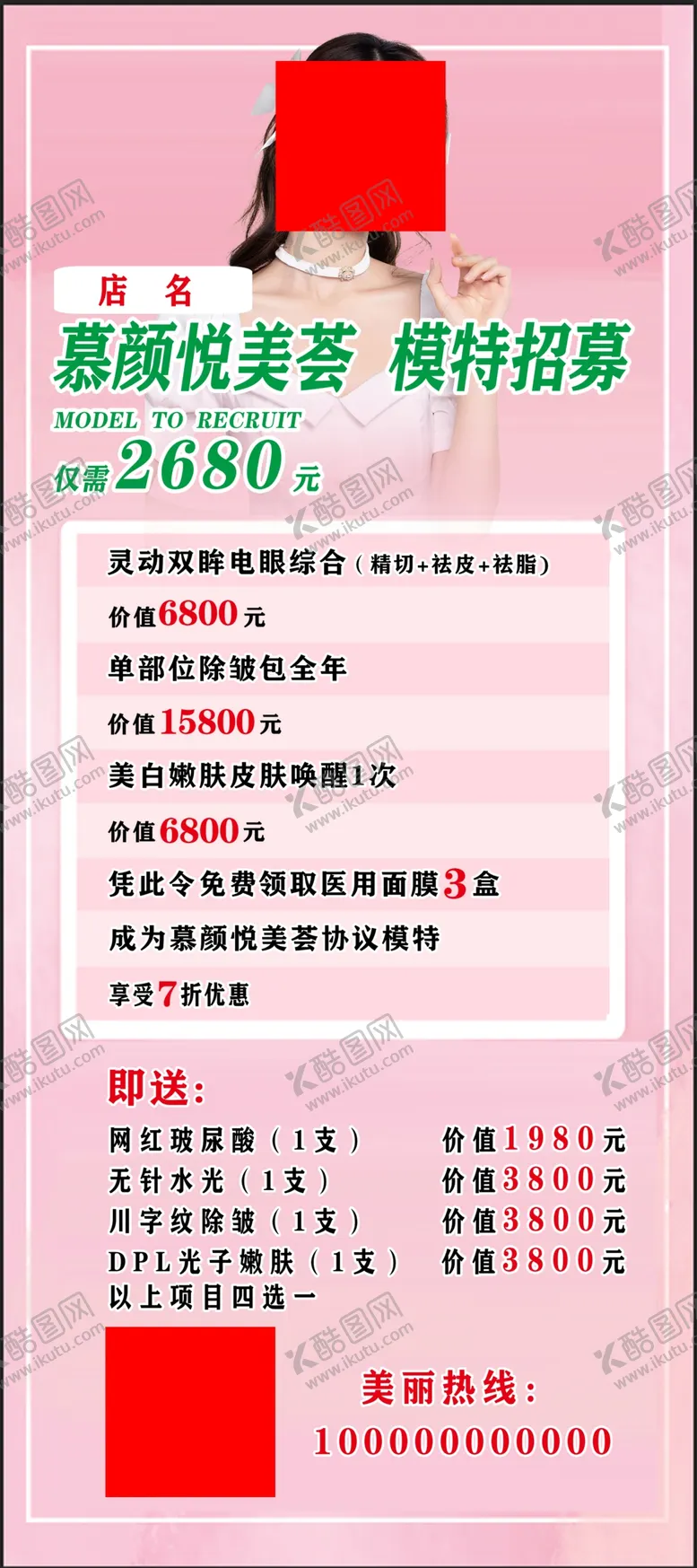 编号：63291509150453170879【酷图网】源文件下载-美容美体
