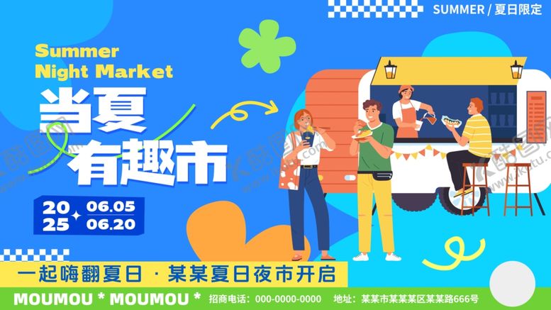 编号：62592911020101275673【酷图网】源文件下载-夏日夜市活动主视觉KV展板