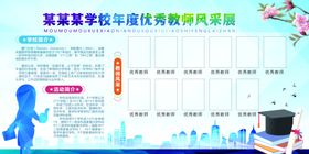 优秀教师风采评比宣传展板素材