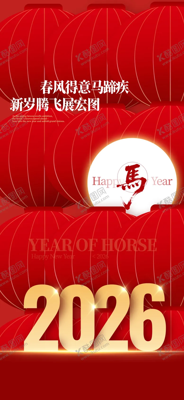 编号：18302704050048359375【酷图网】源文件下载-2026马年