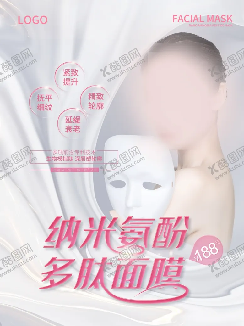 编号：30802202090541416292【酷图网】源文件下载-面膜补水修复美容院活动