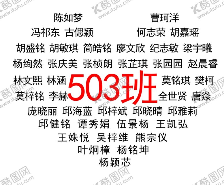 编号：28101906271326168251【酷图网】源文件下载-名字拼心