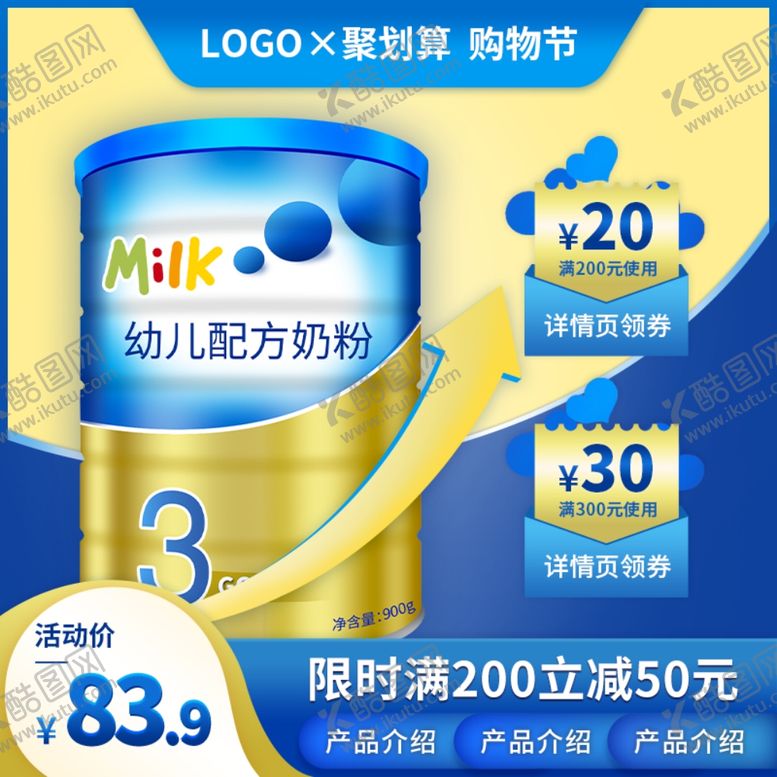 编号：18814409202009399041【酷图网】源文件下载-主图模板