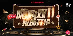 电商活动展板双12广告双十二打折双12宣传单促销宣传单