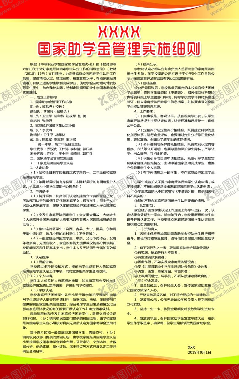 编号：95106109232319419015【酷图网】源文件下载-制度展板