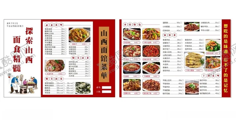 编号：80372702261656519137【酷图网】源文件下载-山西面馆菜单