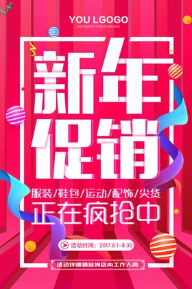 促销海报