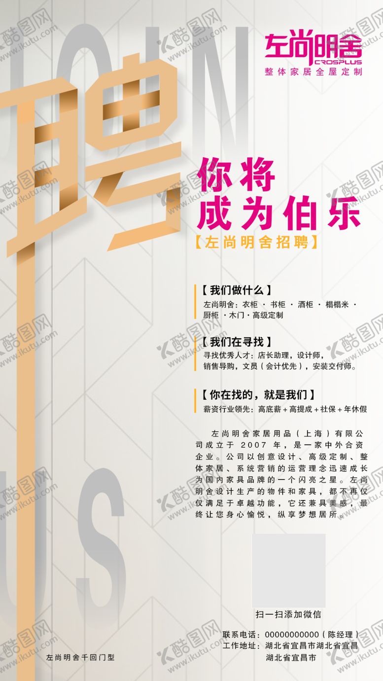 编号：13364610091012347192【酷图网】源文件下载-招聘海报