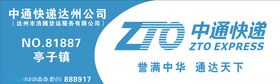 中通快递