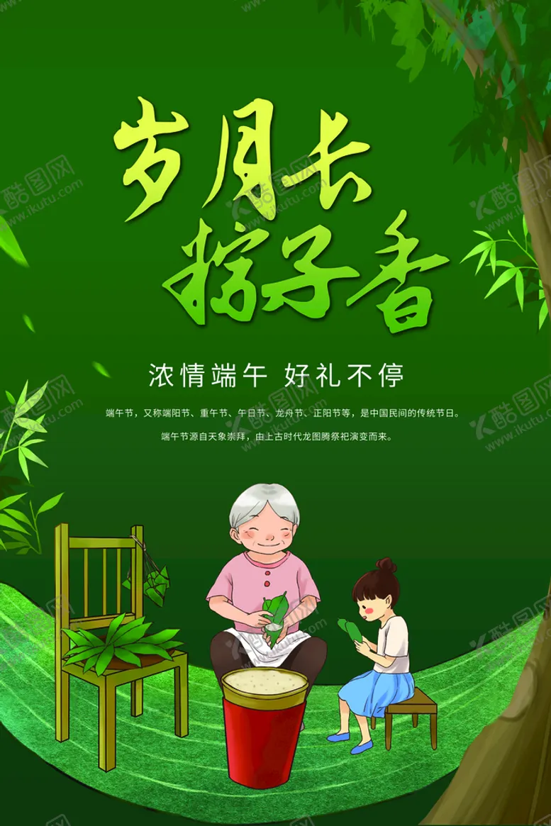 编号：97803210101006567104【酷图网】源文件下载-端午节