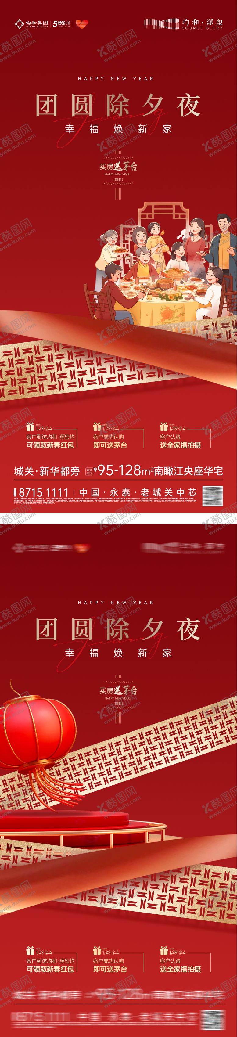 编号：78320702080220074104【酷图网】源文件下载-除夕