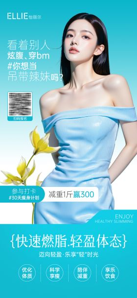 医美瘦身项目案例招募海报