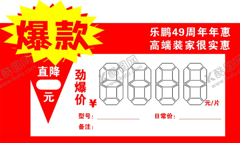 编号：80495109211410028374【酷图网】源文件下载-爆款价签东鹏瓷砖