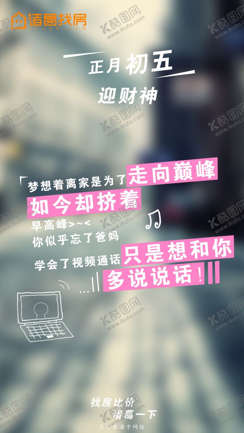 编号：76775910302101529373【酷图网】源文件下载-正月初五