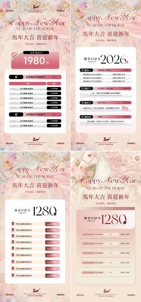 医美美业马年新年活动海报