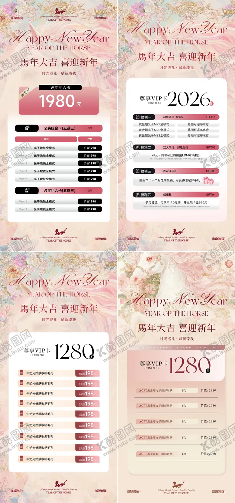 编号：41992612241316319256【酷图网】源文件下载-医美美业马年新年活动海报