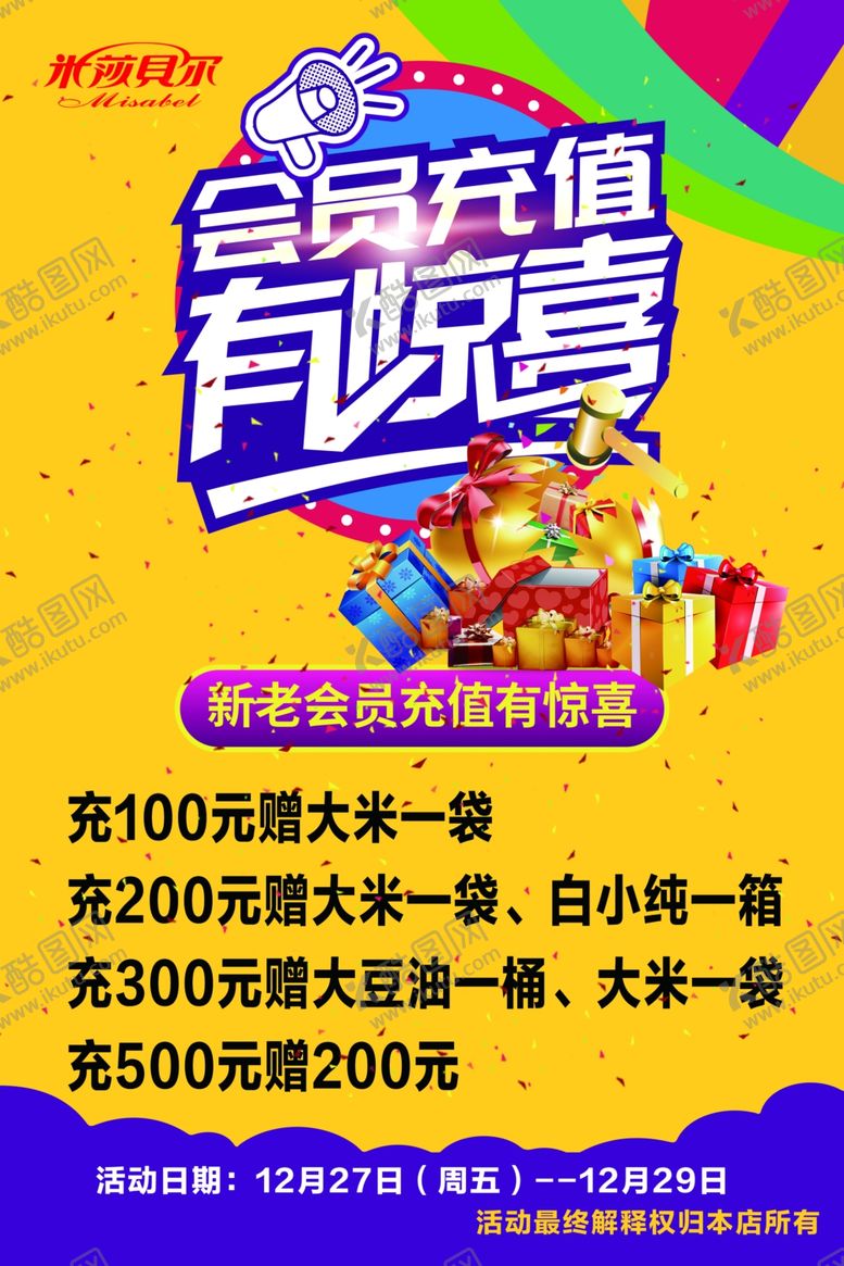 编号：70691510281127309014【酷图网】源文件下载-会员充值