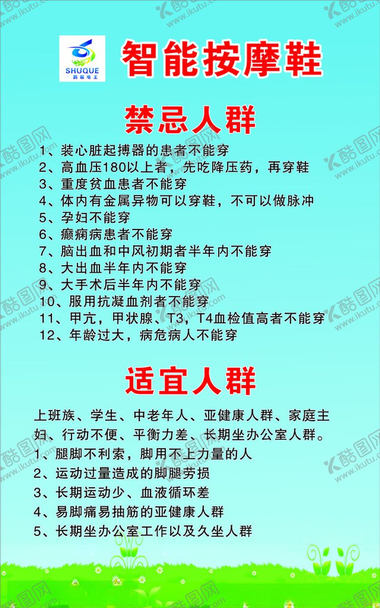 编号：51930302100222382269【酷图网】源文件下载-智能按摩鞋