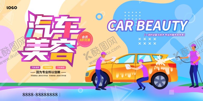 编号：96271602190415391197【酷图网】源文件下载-汽车美容