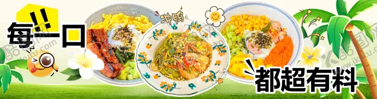编号：95296802130328253192【酷图网】源文件下载-拌饭美食