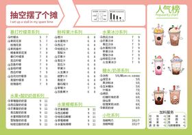 奶茶店饮品菜单展示