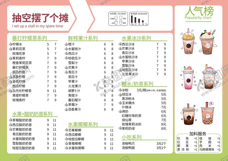 编号：88336504081820519215【酷图网】源文件下载-奶茶店饮品菜单展示