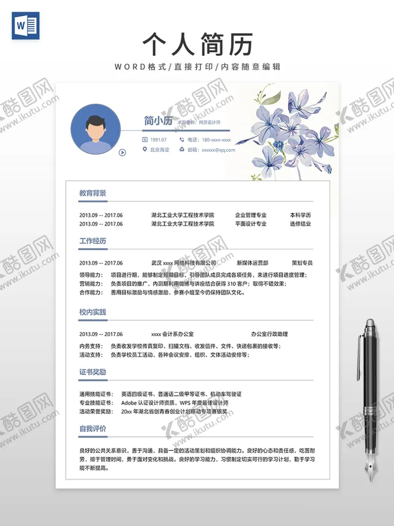 编号：95428110100141498106【酷图网】源文件下载-个人简历