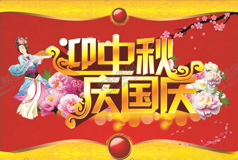 编号：67276810190710107103【酷图网】源文件下载-中秋吊旗