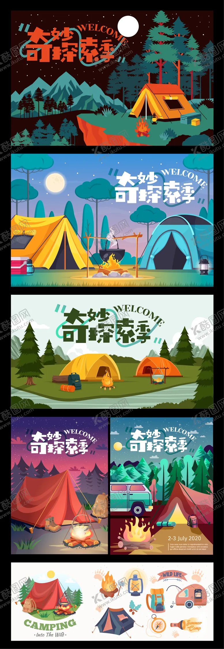 编号：11562306181004387227【酷图网】源文件下载-野外户外露营展板海报