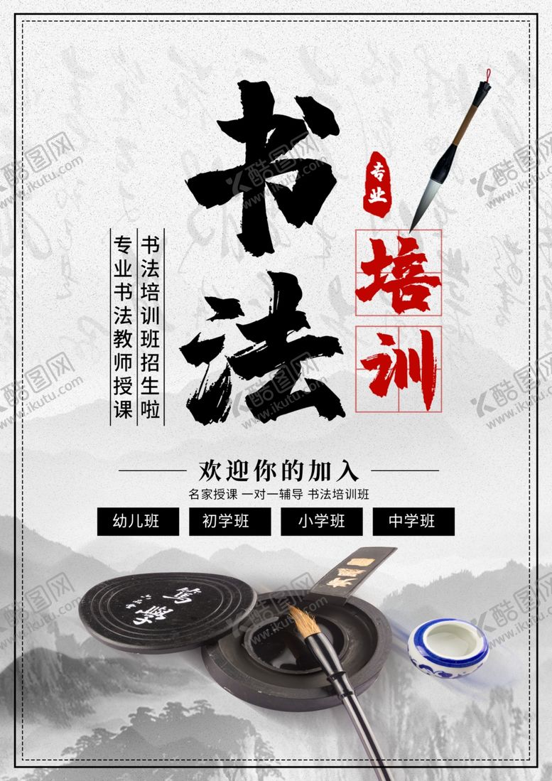 编号：84688510132126116897【酷图网】源文件下载-书法培训