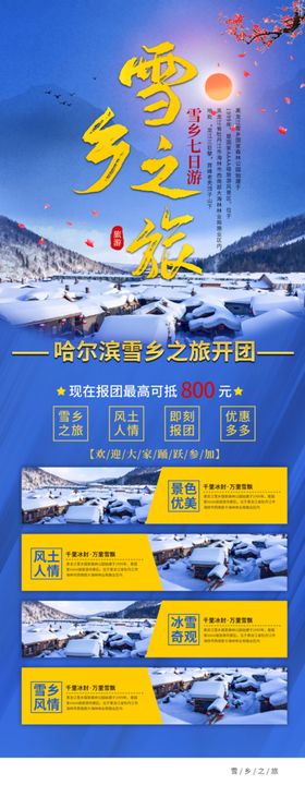 雪乡之旅