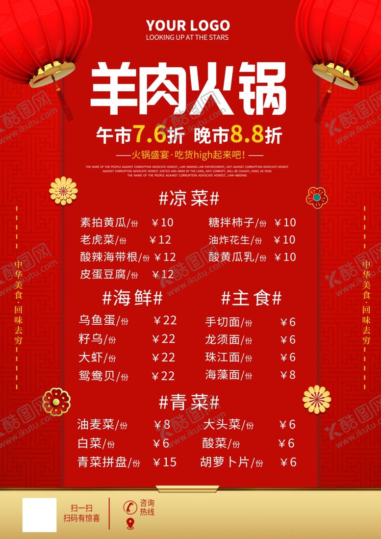 编号：92188910200500353608【酷图网】源文件下载-羊肉火锅