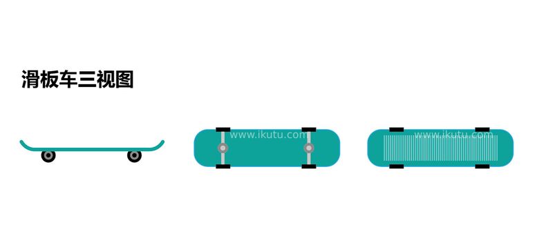 编号：01972609181117240468【酷图网】源文件下载-滑板车三视图