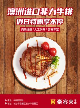 牛排海报