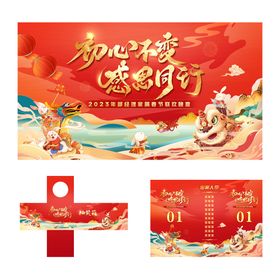 新年团拜宴物料