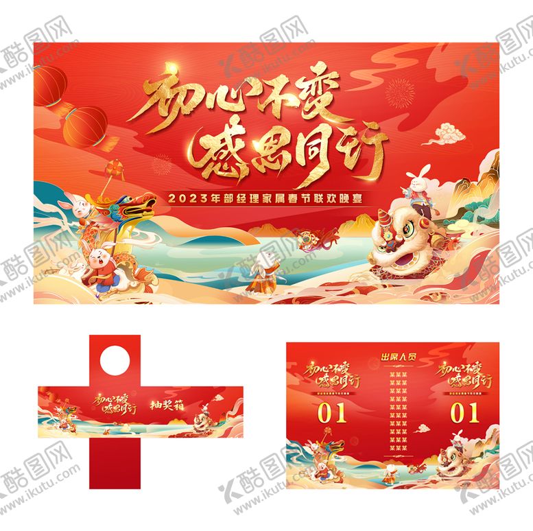 编号：59180008192304567887【酷图网】源文件下载-新年团拜宴物料