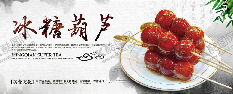 编号：34021909150950268425【酷图网】源文件下载-冰糖葫芦小吃美食