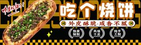 烧饼