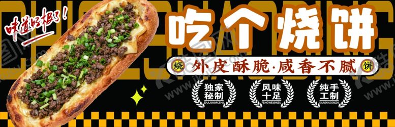 编号：98863606051857363026【酷图网】源文件下载-烧饼