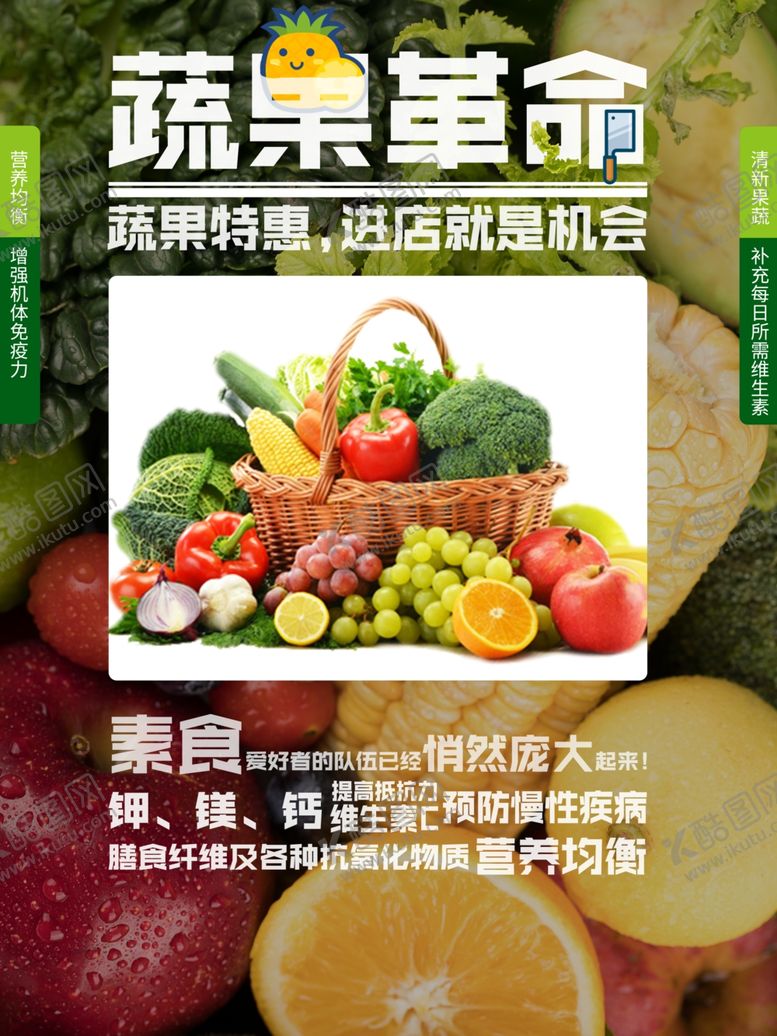 编号：45958505130843537162【酷图网】源文件下载-水果蔬菜