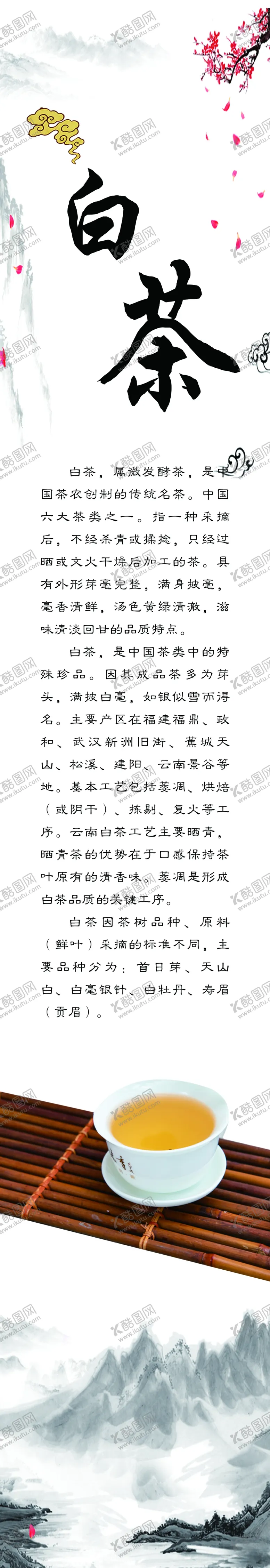 编号：69737512091745452734【酷图网】源文件下载-白茶