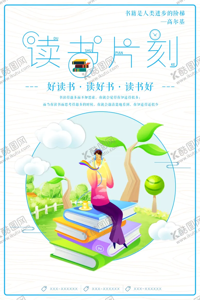 编号：92622906301057508250【酷图网】源文件下载-读书海报