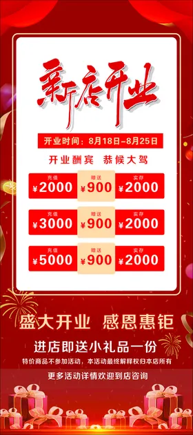 盛大开业新店加盟新店新店张