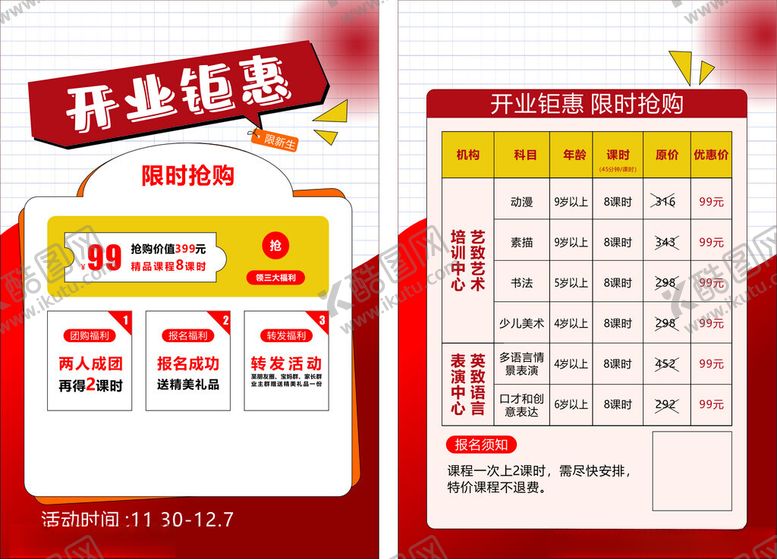 编号：72657604050247548937【酷图网】源文件下载-学校